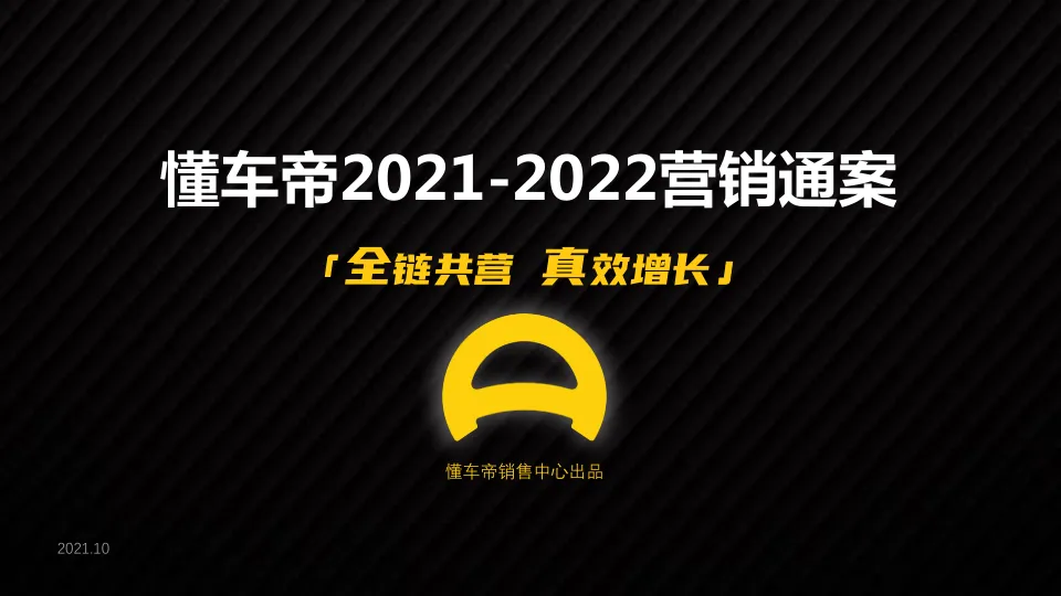 懂车帝2021-2022营销通案.pdf