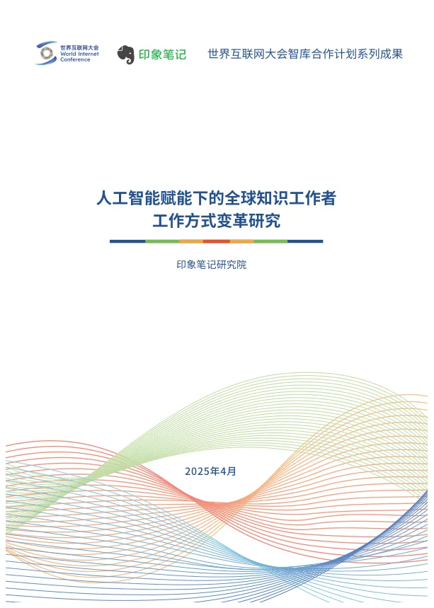 人工智能赋能下的全球知识工作者工作方式变革研究
