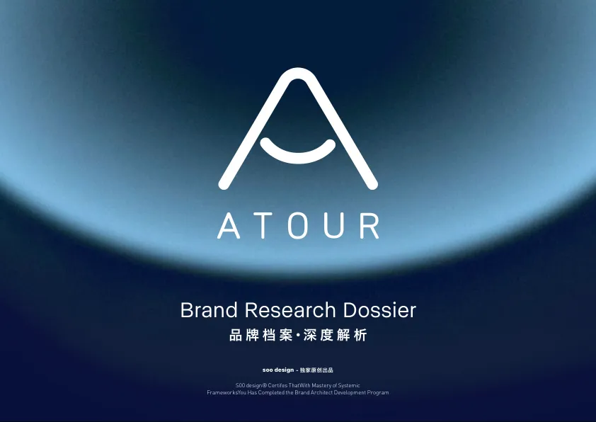 亚朵酒店品牌档案深度解析