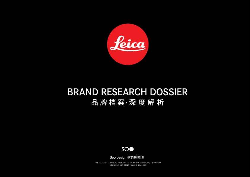 Leica徕卡品牌资料档案深度解析
