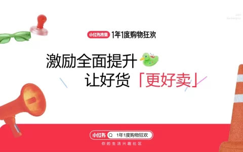 小红书市集双11宝藏单品玩法<sup><font color=red>免费下载</font></sup>