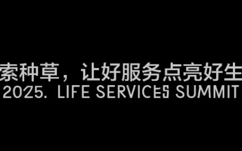 觅阳《线索种草，让好服务点亮好生活》<sup><font color=red>免费下载</font></sup>