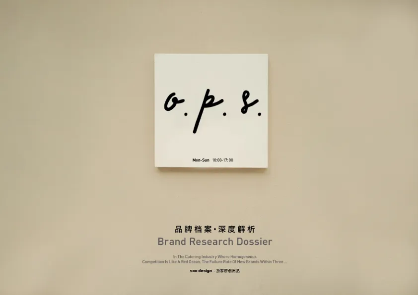 OPS咖啡品牌档案深度解析