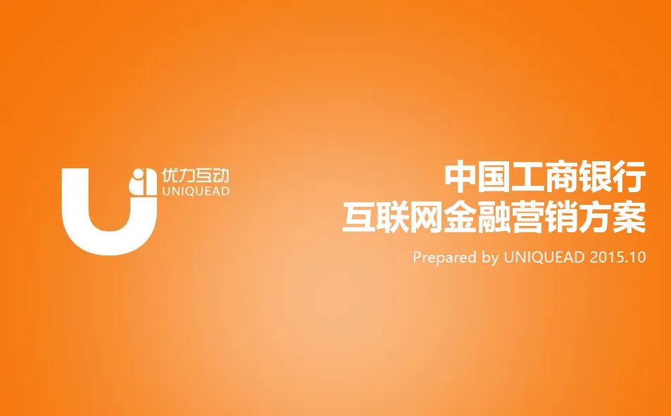 中国工商银行互联网金融【金融】