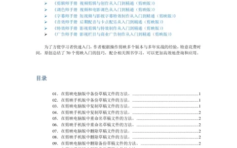 70个剪映入门技巧<sup><font color=red>免费下载</font></sup>