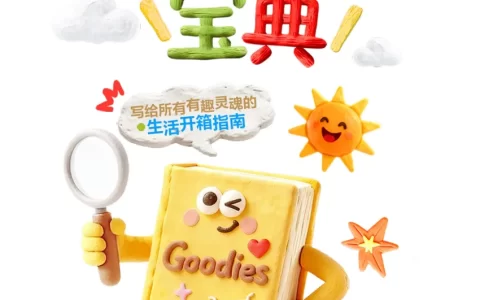 小红书2025双11好东西宝典