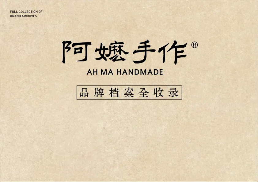 阿嬷手作品牌资料全收录