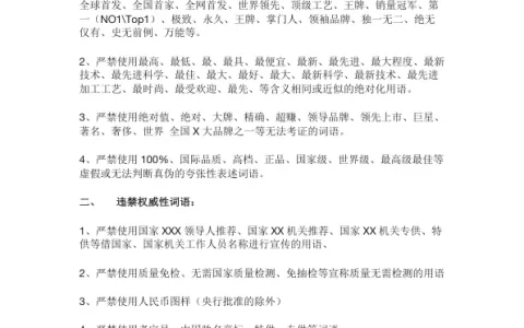 小红书违禁词与内容清单（完整版）