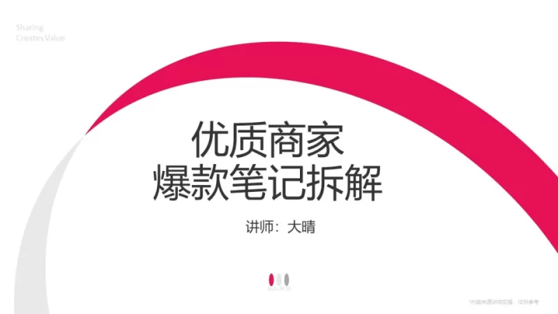 小红书优质商家爆款笔记拆解