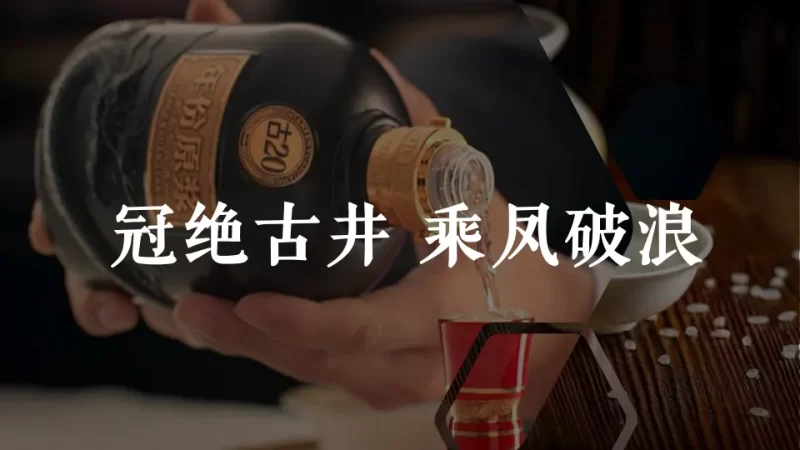 古井贡酒公众号运营策略与内容规划营销方案