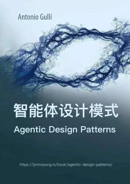 智能体设计模式