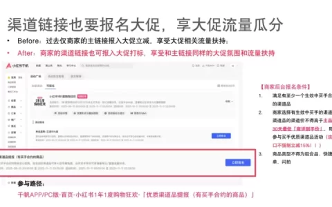 小红书双11商家场-渠道品+百万专场<sup><font color=red>免费下载</font></sup>