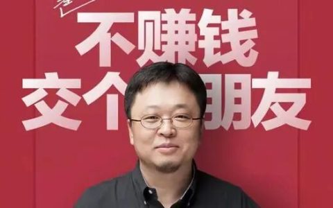 罗永浩直播回应没发录音原因