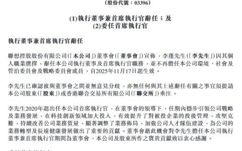 联想控股CEO李蓬辞职：于浩接任