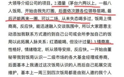 大瓜！火遍金融圈的上市公司董秘助理求职信，优势能喝酒会夸人