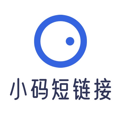 小码短链接