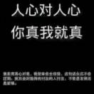 久而久知的头像