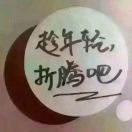 知行合一的头像