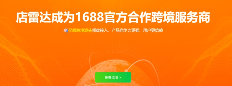 店雷达-选品工具